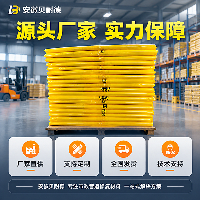 [主图-6] 源头厂家实力与服务保障图，展示安徽贝耐德作为源头厂家的实力和服务承诺，增强客户信任感，促进成交。
[统一基调] 整体风格为专业工业建材风，背景采用浅灰到深蓝灰的渐变，干净稳重；主标题字色为亮黄色，辅助文字为白色，强调色为橙黄色；字体为粗黑体，字号层级分明，标题最大最粗，说明文字缩小60%以上；组件用圆角矩形卡片，不加厚重边框。
[画面] 画面上方展示黄色紫外光固化修复材料卷材堆叠主体，产品占画面约40%，放置在工厂仓库环境中，背景隐约可见货架、叉车、厂房结构的浅景深效果，强化工厂实景感。画面下方横向排列4个服务保障卡片，等宽等距排列，每个卡片内有图标和文字。卡片下方有一条底部服务条。
[光影质感] 商业工业摄影质感，工厂环境光线明亮均匀，产品受光充分，黄色材质色泽真实，堆叠整齐有质感。背景仓库元素虚化处理，突出前景产品和信息。
[配色] 背景深蓝灰渐变，产品亮黄色，服务卡片浅灰底深灰字，图标橙黄色，标题亮黄色，底部服务条深灰底白字。
[文字版式] 顶部大标题「源头厂家 实力保障」亮黄色粗黑体；下方四个服务卡片分别为：「厂家直供」配工厂图标、「支持定制」配定制图标、「全国发货」配物流图标、「技术支持」配工程师图标；每个卡片图标在上，标题在下，字号适中；底部服务条文字「安徽贝耐德 专注市政管道修复材料 一站式解决方案」白色小字居中；左上角保留「安徽贝耐德」品牌标识。文字全部横排。
[输出要求] 1:1正方形，2048px分辨率，产品清晰不变形，工厂氛围真实不杂乱，文字清晰无错字，无水印，无平台Logo，整体信任感强。