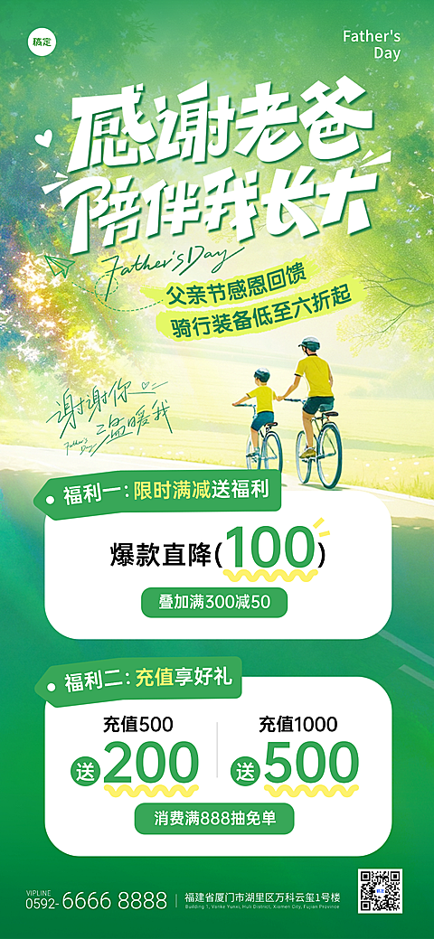 父亲节清新感亲子骑行装备营销促销全屏竖版海报