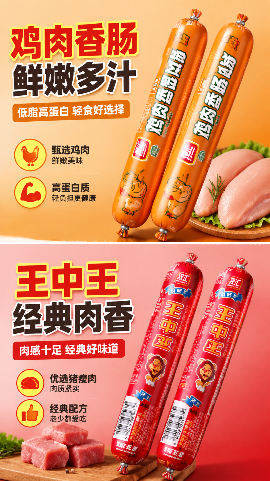 [商品] 使用【图1】中间橙色鸡肉香肠和右侧红色王中王香肠；保… - 图片创意预览