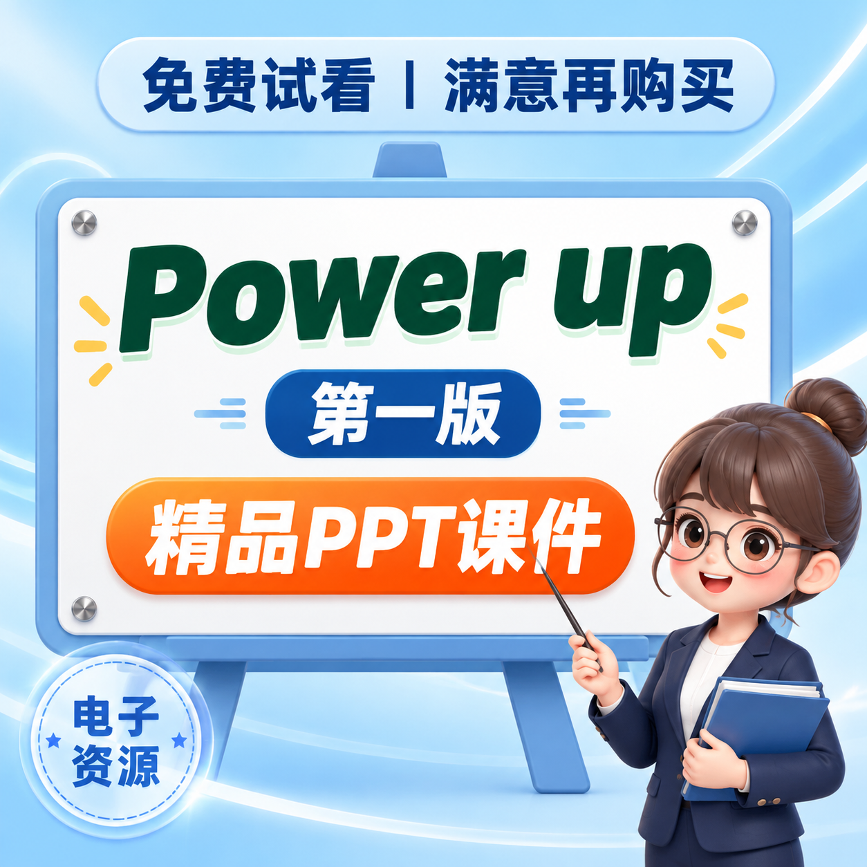 按照指定的电商主图风格重新设计：浅蓝渐变背景带白色流线光效，顶… - 图片创意预览