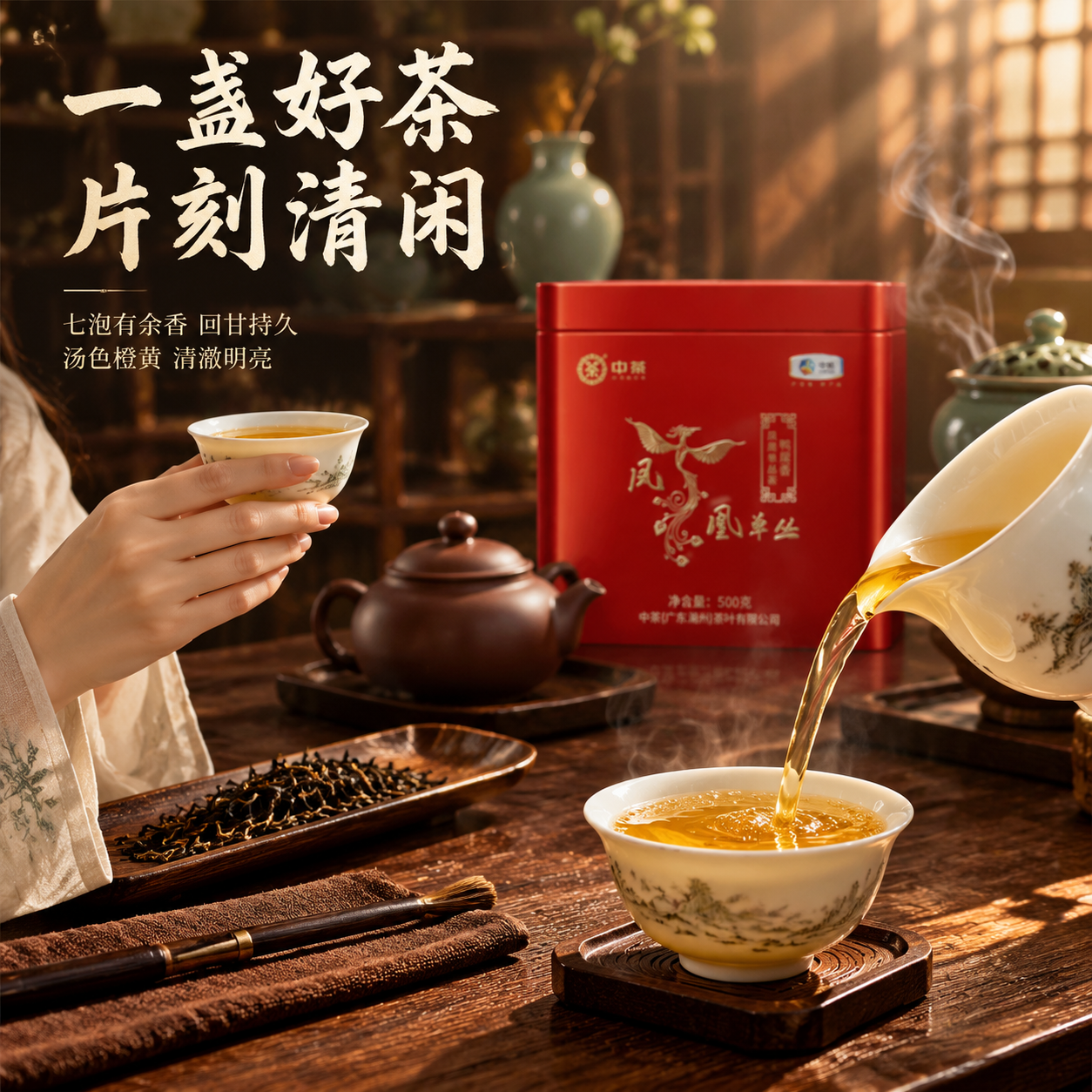 [主图-4 冲泡场景·沉浸式品茗] 抖音主图，1:1方形，沉浸… - 图片创意预览