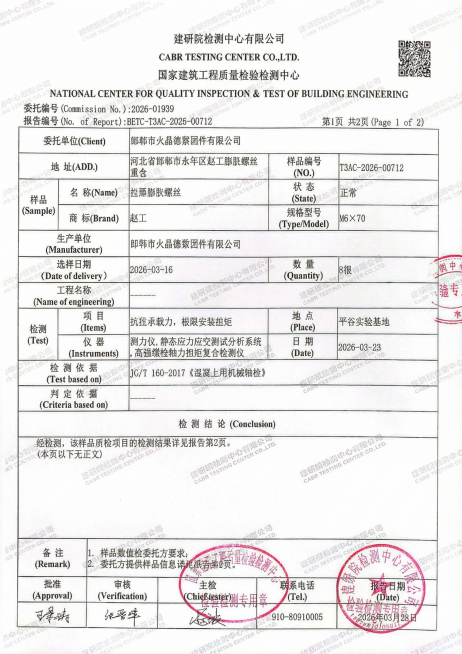 将图片中规格型号处的M12×100修改为M6×70，保持其他内容、格式、字体、水印、印章完全不变，保持文档清晰预览效果