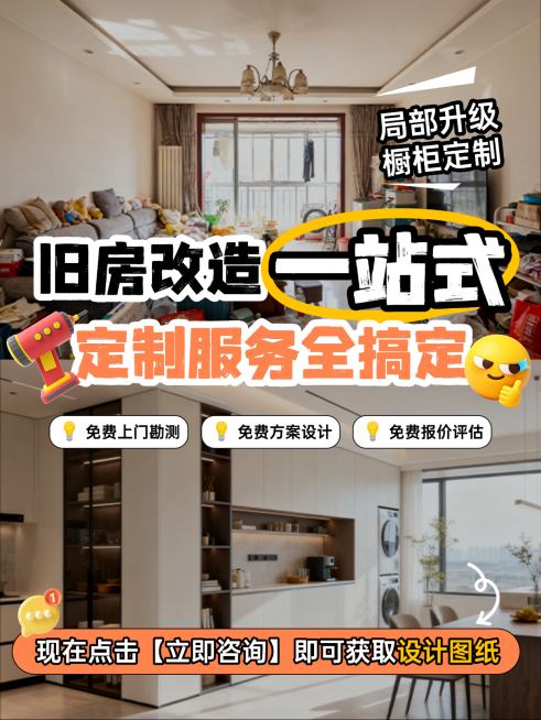 旧房改造装修家装定制服务宣传拼图风小红书封面预览效果