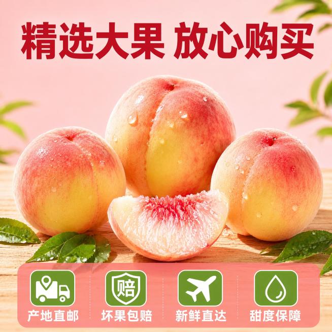 [主图5 服务承诺] 湖景水蜜桃，展示规格与服务保障，促进下单转化。
[画面主体] 摆放三颗不同大小完整的湖景水蜜桃，保留原水蜜桃颜色、形状与质感，和输入产品图一致，排列整齐展示大果规格。前景搭配一块预览效果