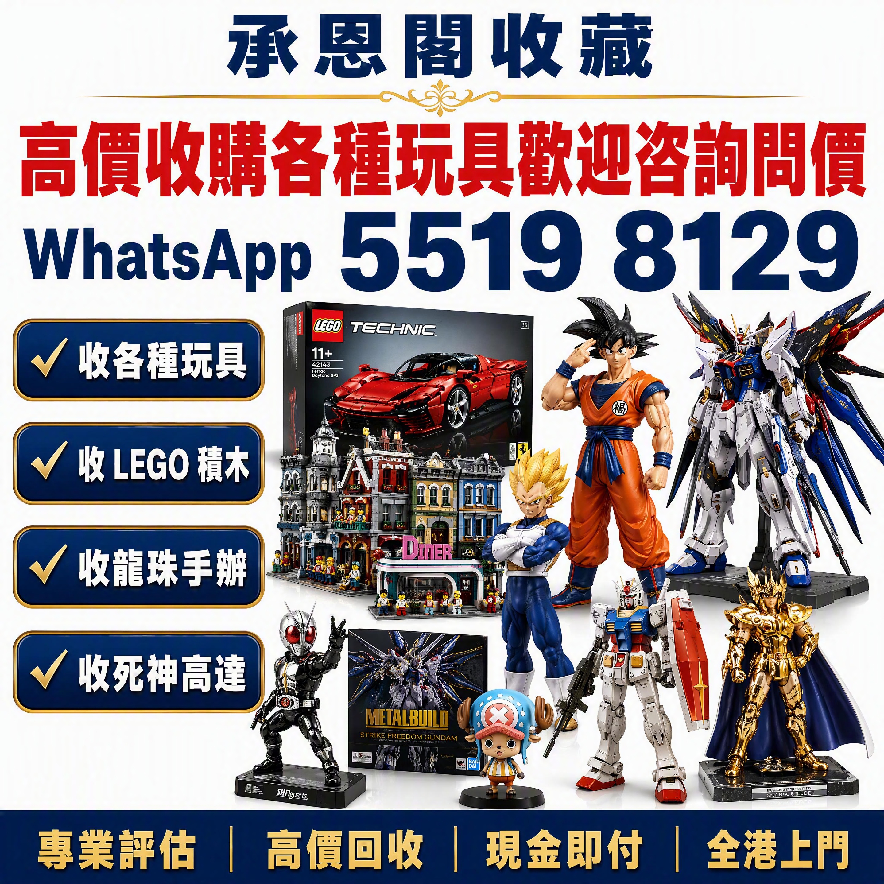 一张高端玩具回收服务宣传海报，1:1正方形构图，超高清商业摄影… - 图片创意预览