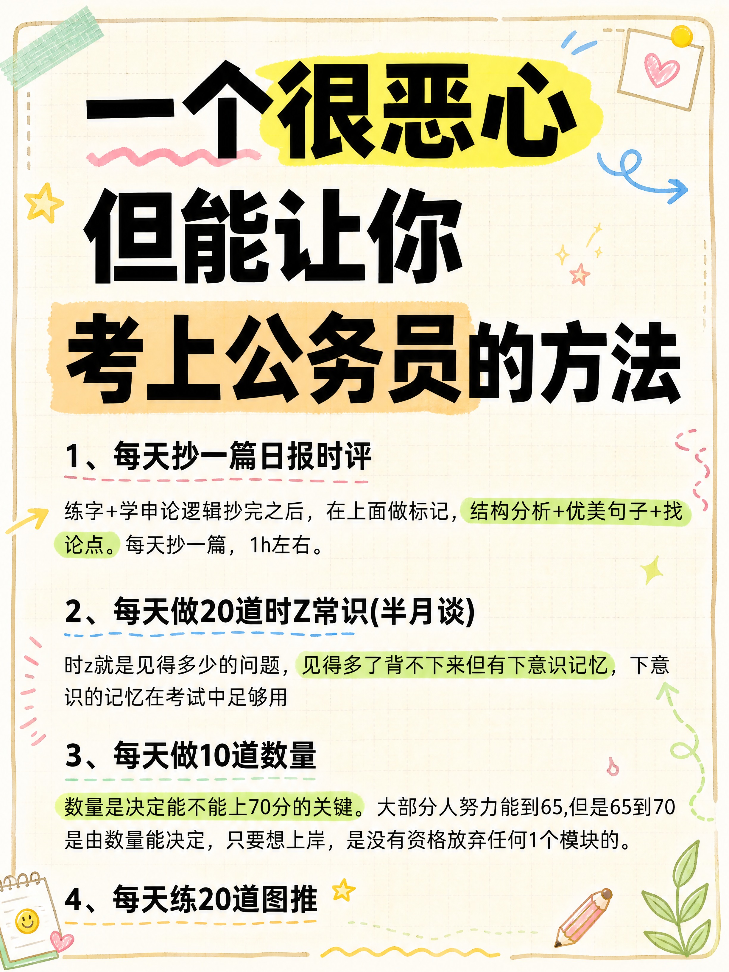 抖音热门图文风格，手账拼贴风，3:4竖版，版式精美，信息层级清… - 图片创意预览