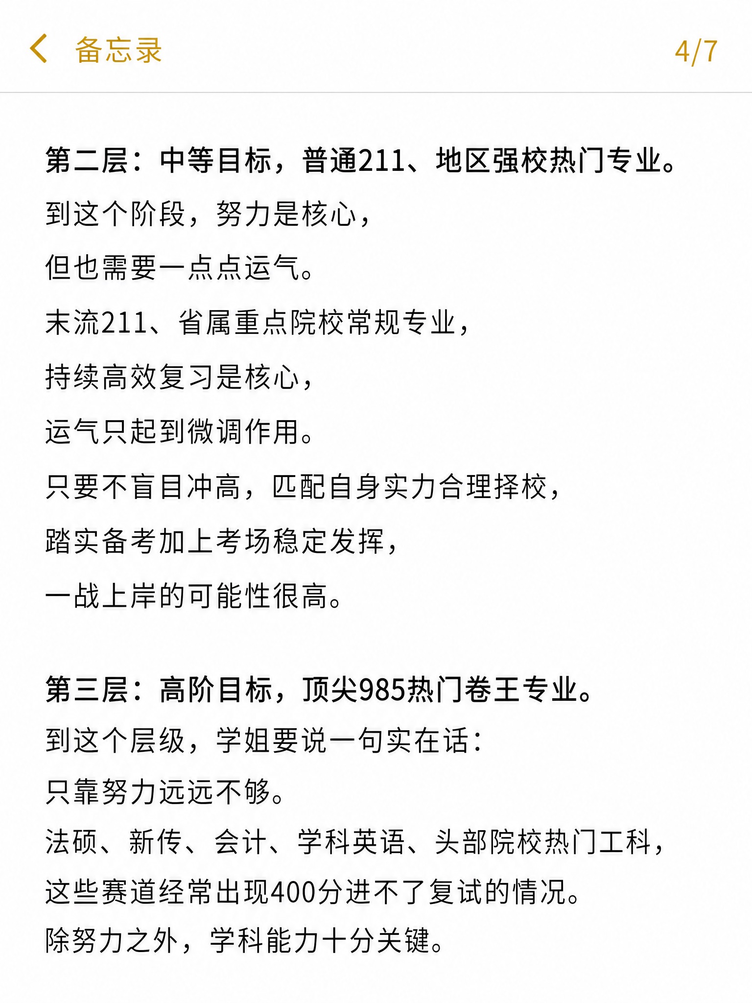 小红书笔记内页，备忘录风格，纯白背景，顶部有返回箭头和"备忘录… - 图片创意预览