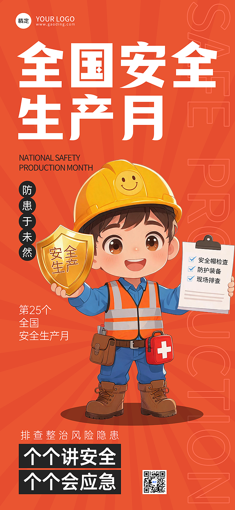 全国安全生产月公益宣传卡通风全屏竖版海报