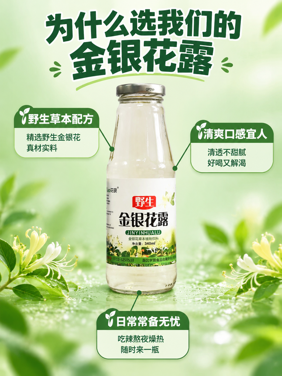 [商品] 使用【图1】花晓野生金银花露340ml玻璃瓶装；保留… - 图片创意预览