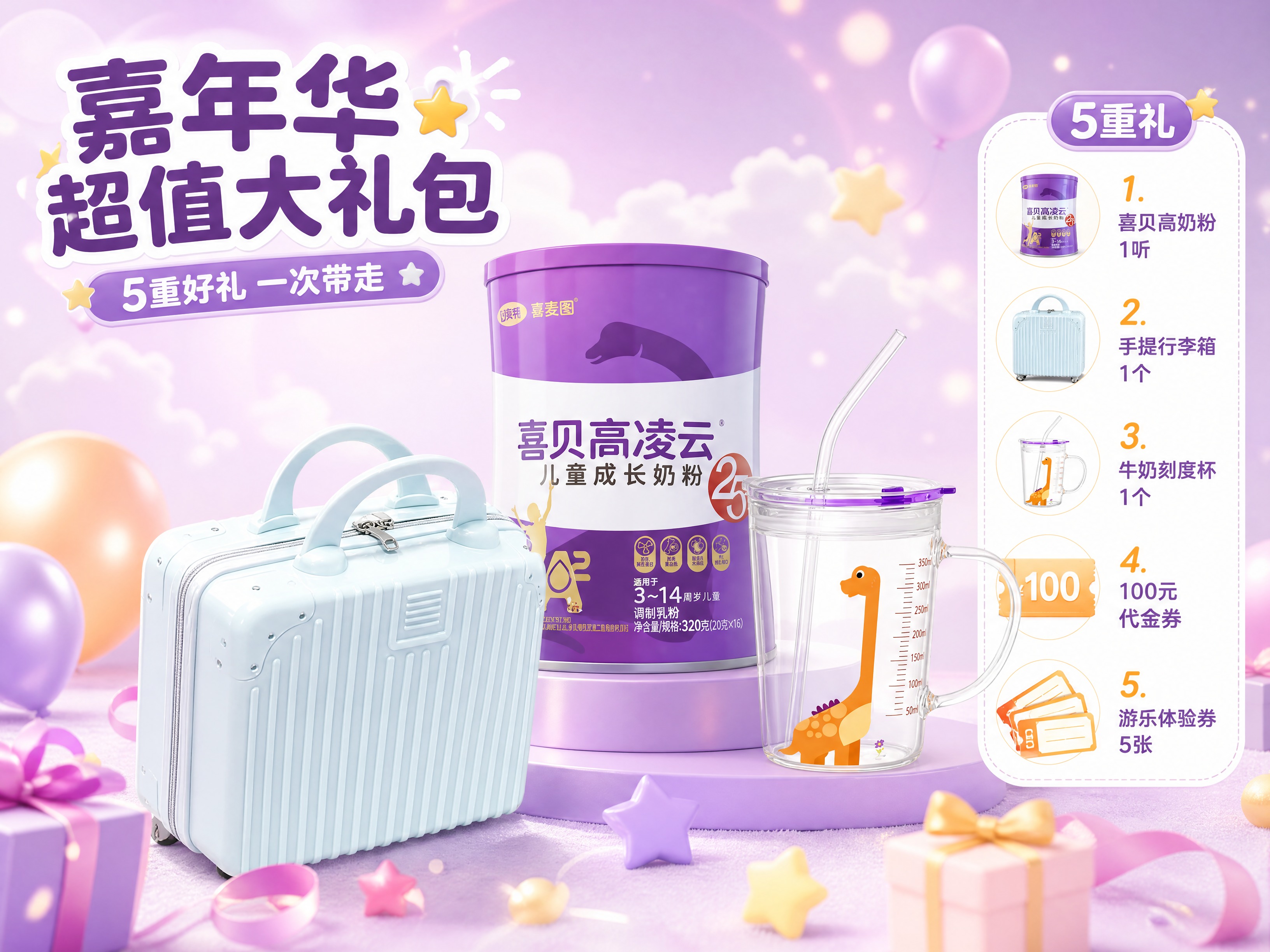 [商品] 使用【图4】喜贝高凌云儿童成长奶粉紫色罐（保留罐身"… - 图片创意预览