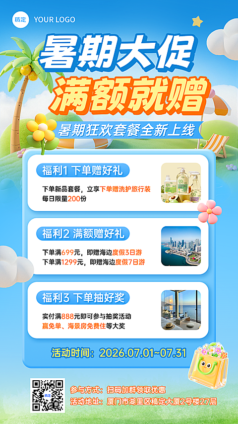 夏季3D卡通风旅游业暑期大促满赠活动手机朋友圈海报