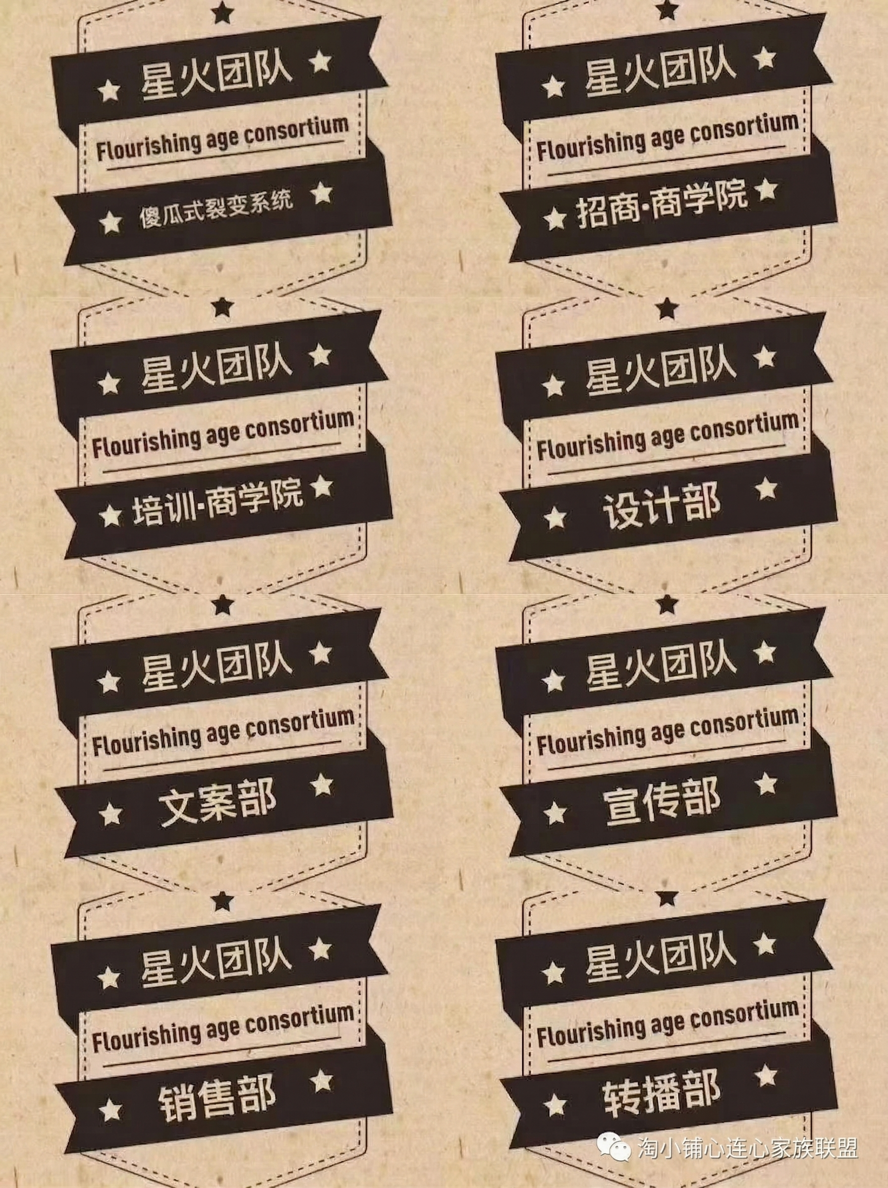 将图片中所有位置的文字“盛世财团”全部修改为“星火团队”，保持… - 图片创意预览