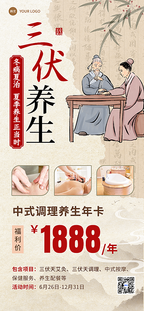 养生馆三伏天艾灸养生活动促销宣传中国风全屏竖版海报