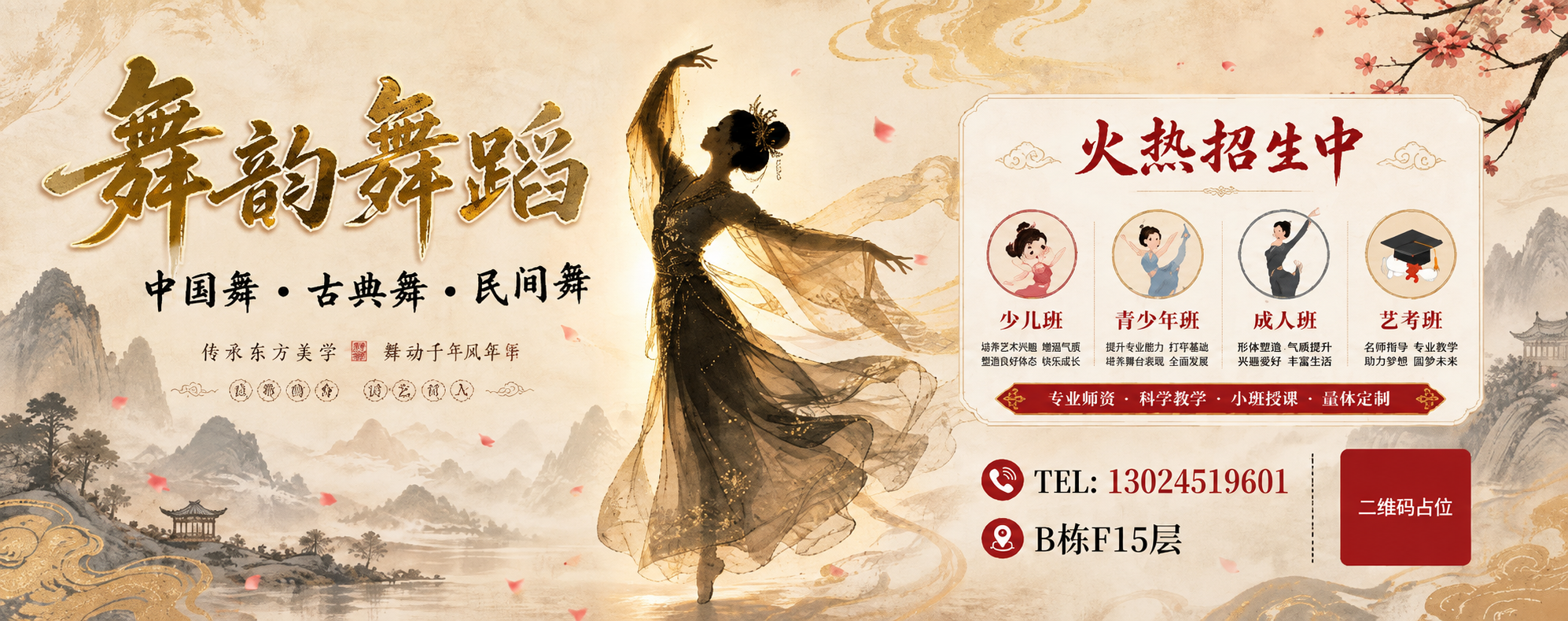 将海报中“中国舞·古典舞”文字修改为“中国舞·古典舞·民间舞”… - 图片创意预览