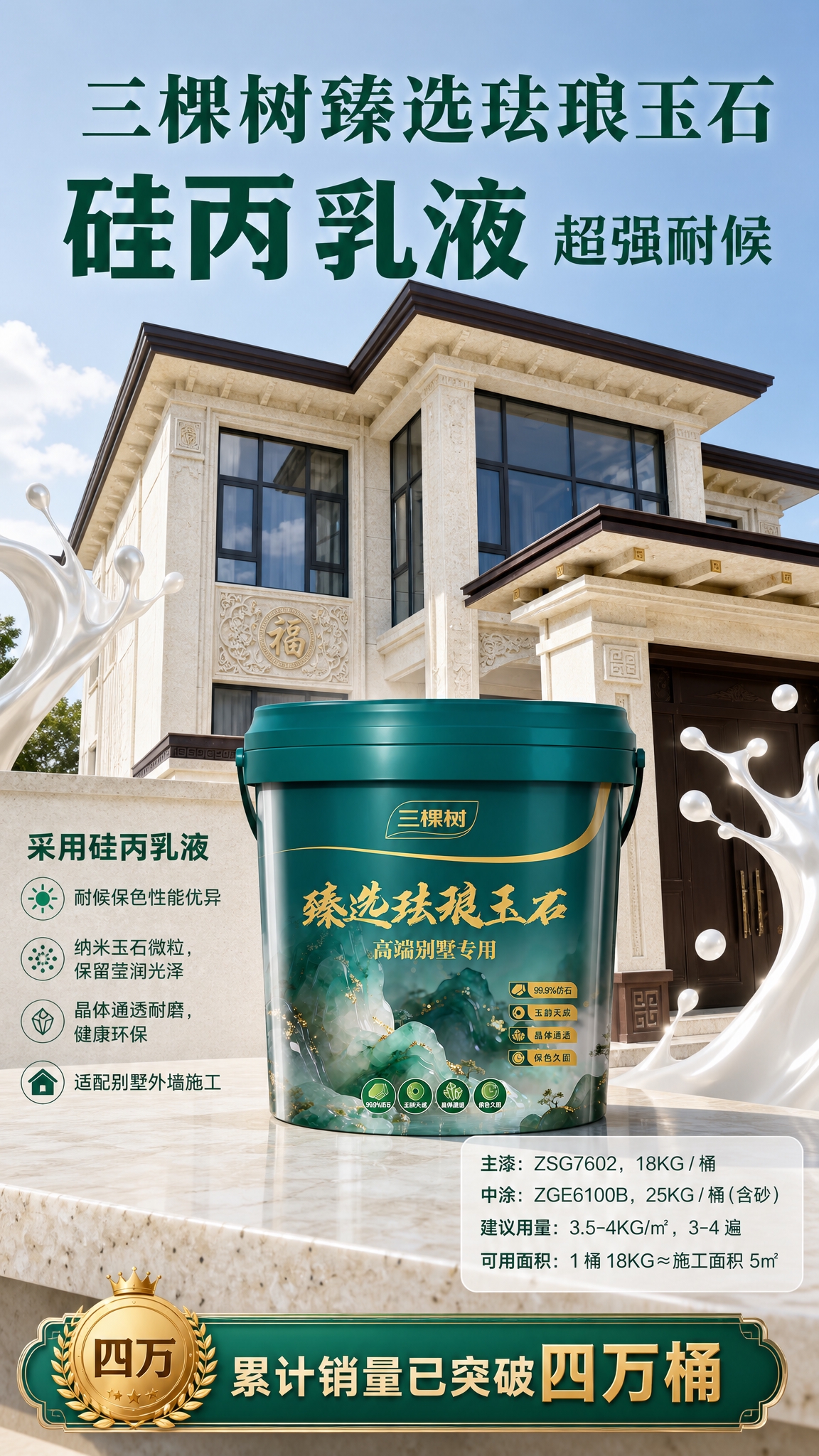 竖版高端建材商业海报，9:16比例，商业摄影风格，明亮温润有品… - 图片创意预览