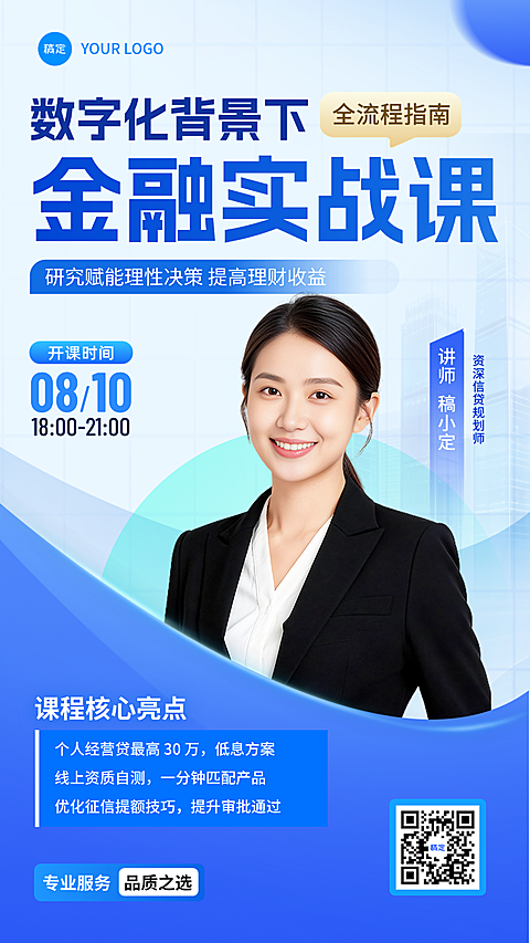 金融基金贷款直播预告讲师介绍商务风手机海报