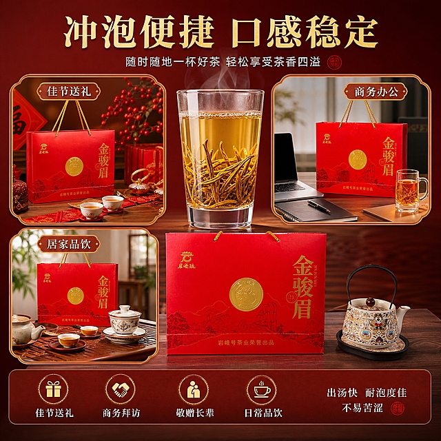 基于图中的岩曦号金骏眉红色手提袋礼盒，生成抖音电商主图第5张：适用场景丰富+冲泡便捷。保持原包装外观、颜色、Logo、文字完全一致。新中式高端质感，背景主色为深红渐变+暖木色，标题字色为烫金色，辅助字色为米白色，强调色为朱红印章色；字体为粗衬线宋体+细黑体，卡片用细金线描边。画面采用分镜式构图，展示三个冲泡场景小画面：1.佳节送礼场景（礼盒+节日装饰）；2.商务办公场景（办公桌+玻璃杯冲泡）；3.居家品饮场景（茶桌+盖碗冲泡）。每个小画面都有金骏眉茶汤元素。画面底部保留岩曦号金骏眉手提袋礼盒完整形象作为主产品。画面中心偏上位置突出一只玻璃杯正在冲泡金骏眉，茶叶在水中舒展，汤色金黄。商业摄影质感，每个场景都有自然暖光，茶汤金黄透亮，整体统一和谐。顶部主标题：冲泡便捷 口感稳定。底部用图标+文字排列四个场景：佳节送礼 商务拜访 敬赠长辈 日常品饮。右下角小字：出汤快 耐泡度佳 不易苦涩。1:1比例，产品包装准确，场景真实自然。禁止包装变形、错字、模糊、水印、平台Logo、人物面部扭曲。