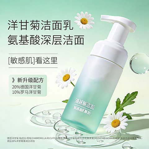 绿色渐变清新洁面乳高点击产品营销主图