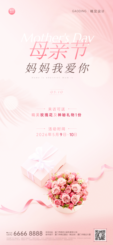 母亲节水彩风浪漫温馨唯美竖版海报预览效果