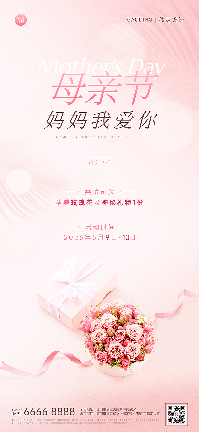 母亲节水彩风浪漫温馨唯美竖版海报