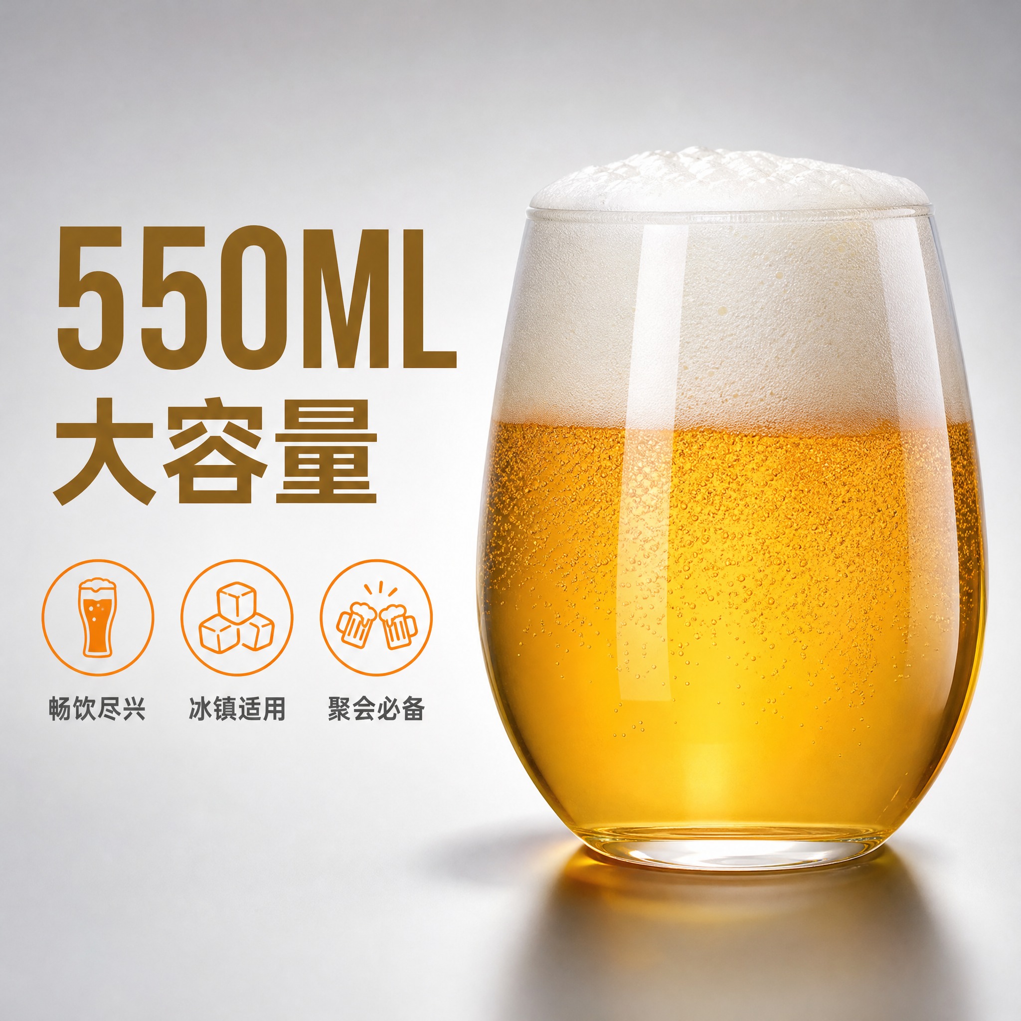 [主图-2] 高硼硅啤酒杯550ML 核心亮点与使用价值，大容… - 图片创意预览