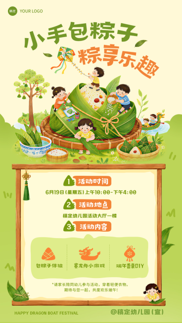 端午节幼儿园节日活动宣传可爱卡通感手机竖版海报预览效果