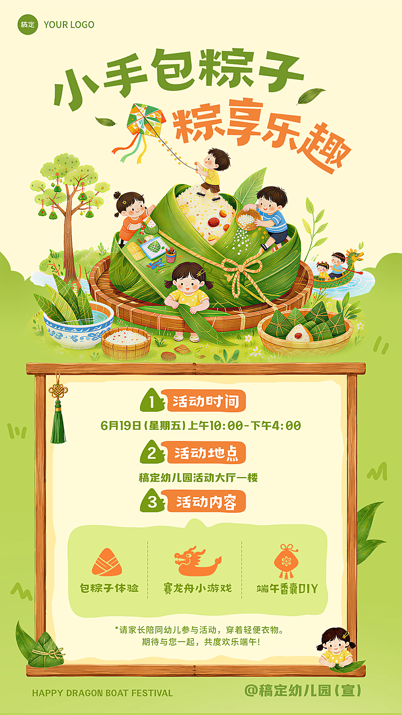 端午节幼儿园节日活动宣传可爱卡通感手机竖版海报