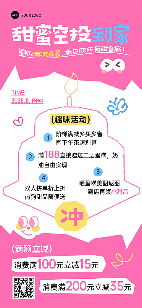 粉丝手绘风蛋糕店满趣味活动满减活动商品零售生活服务福利竖版全屏手机海报