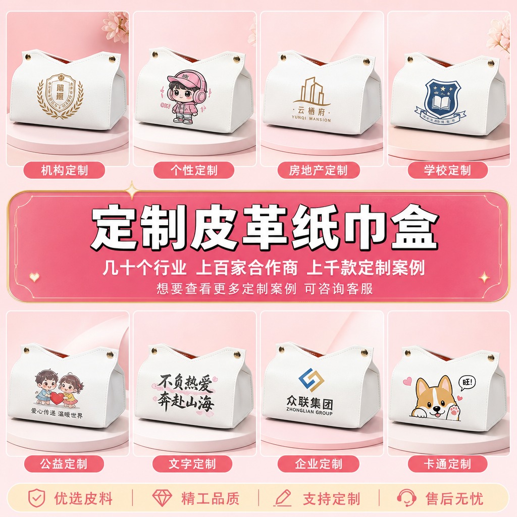 画面展示多款印有Logo、卡通图案及文字的白色皮革纸巾盒，背景… - 图片创意预览