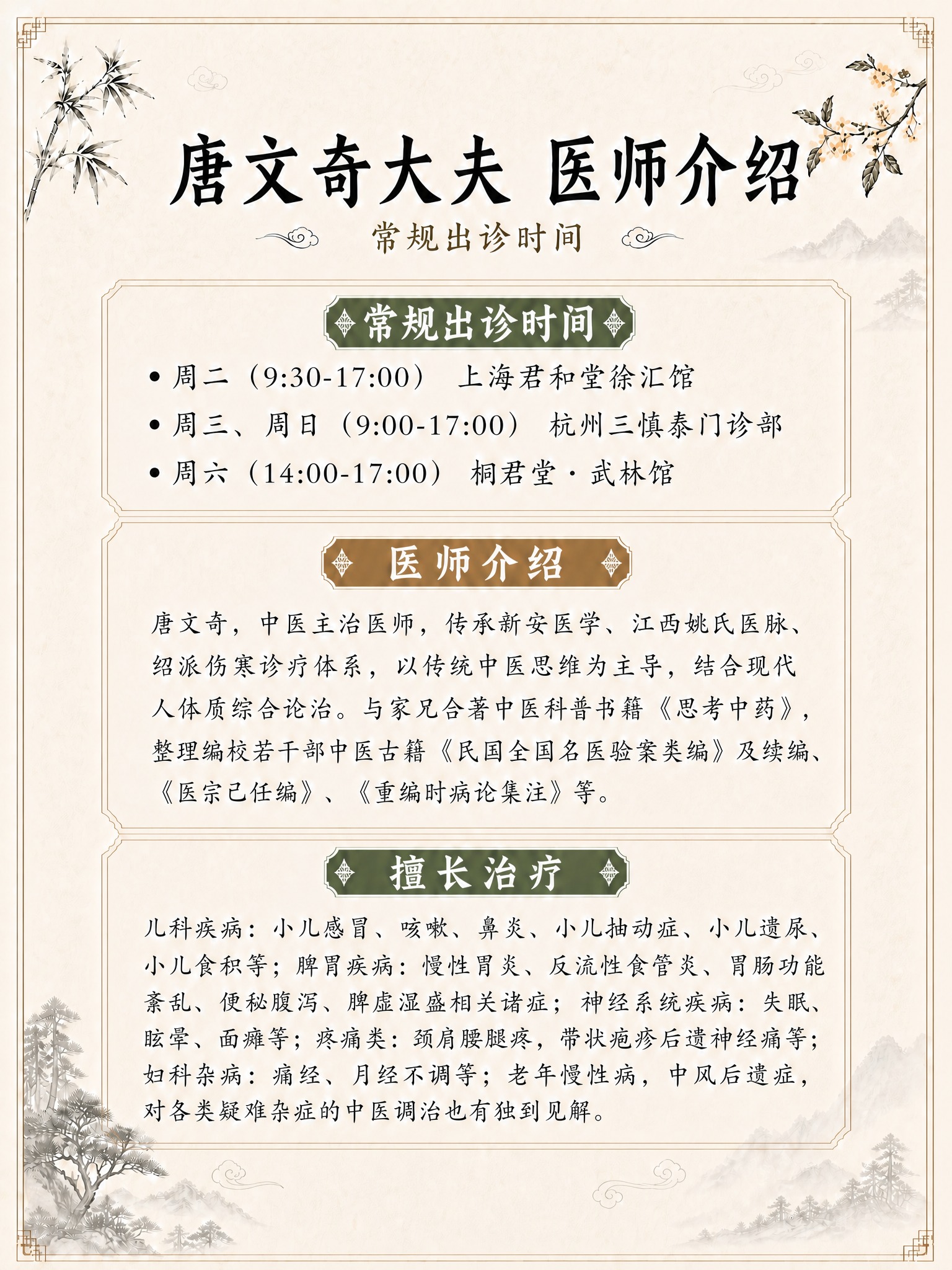 3:4竖版比例，中医诊所简洁淡雅古朴风格，新中式工笔淡彩画风。… - 图片创意预览