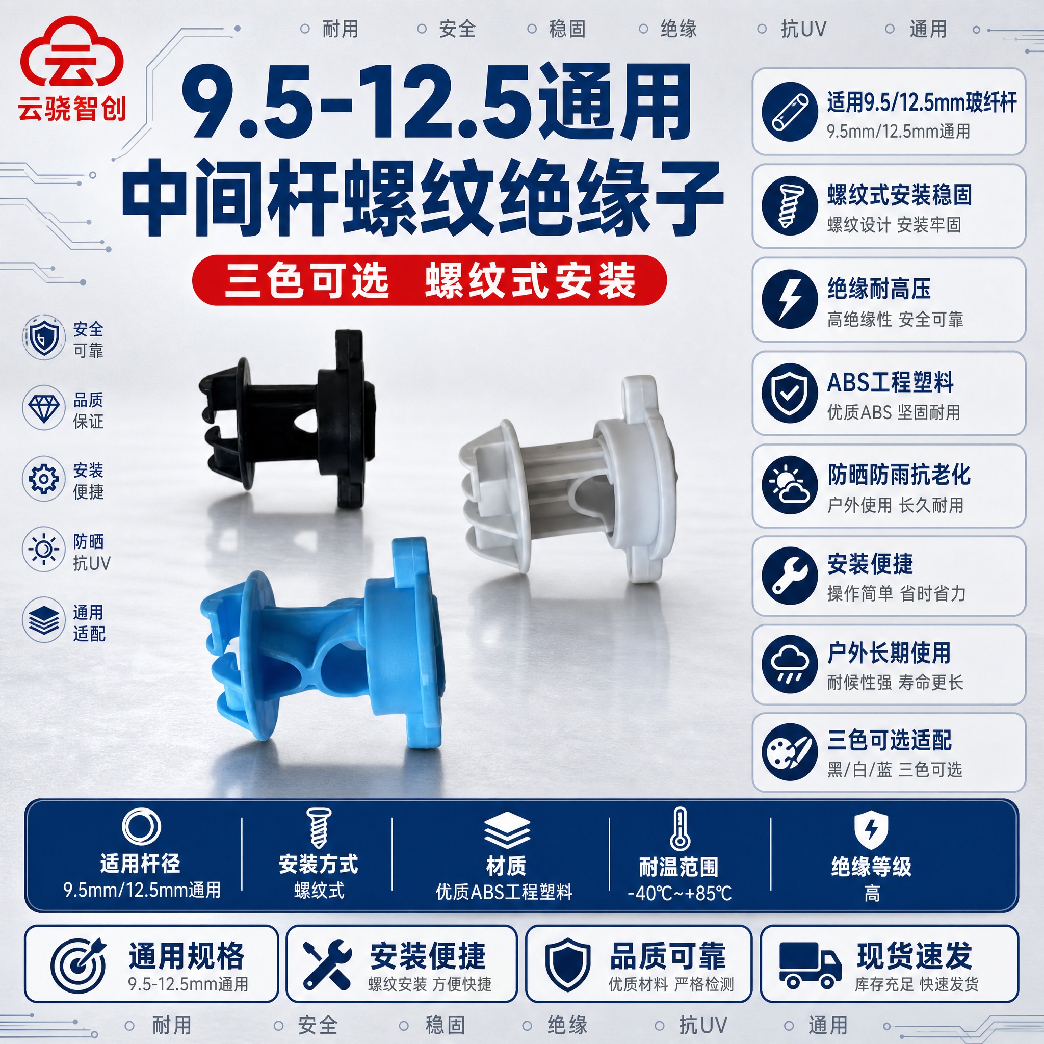 [主图-1] 9.5-12.5通用中间杆螺纹绝缘子首图，三色可… - 图片创意预览