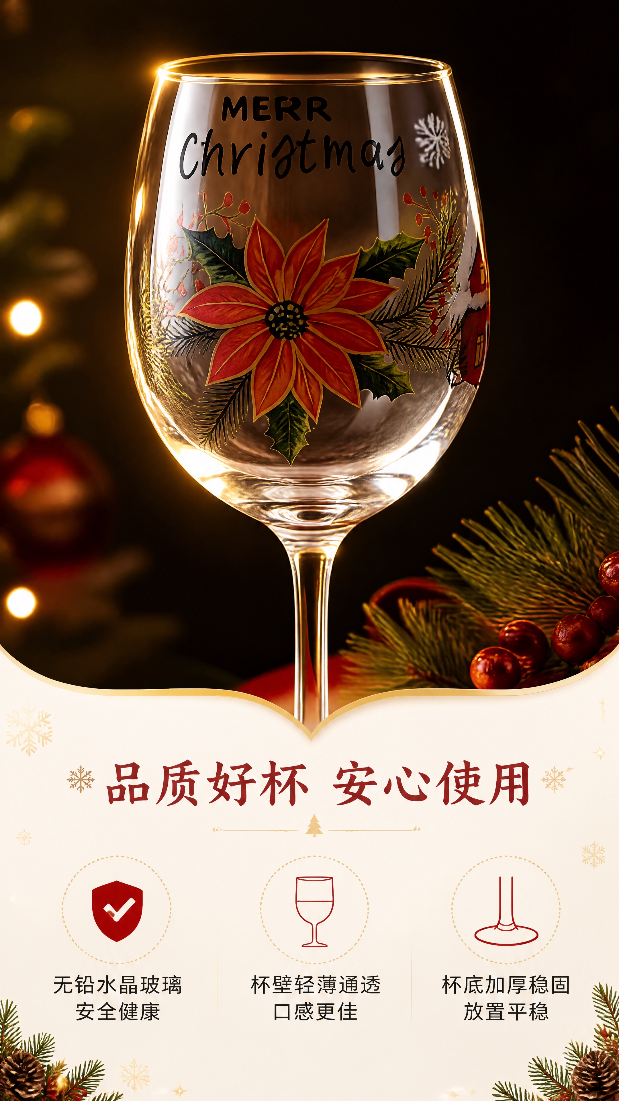 [商品] 使用【图1】圣诞主题手绘红酒杯；保留杯子完整结构、透… - 图片创意预览