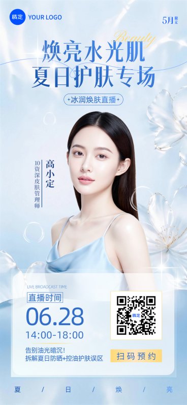 初夏美业 SPA 皮肤管理早安问候轻奢雅致风朋友圈日签海报预览效果