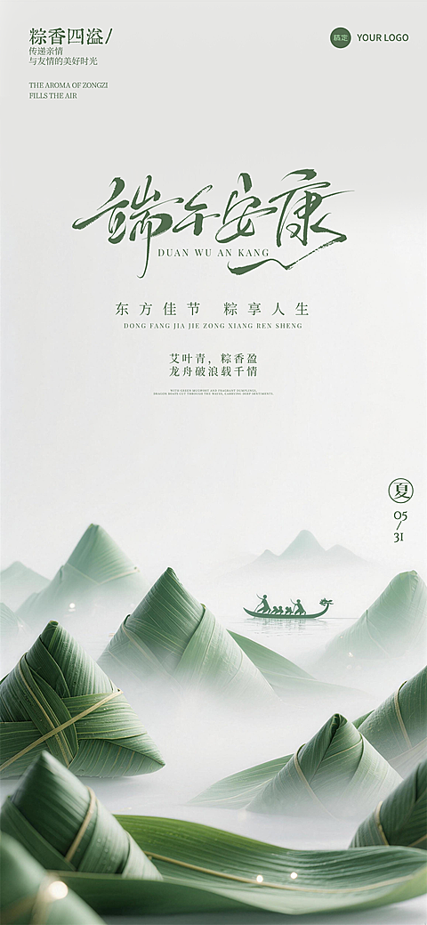 端午节节日祝福中式感全屏竖版海报