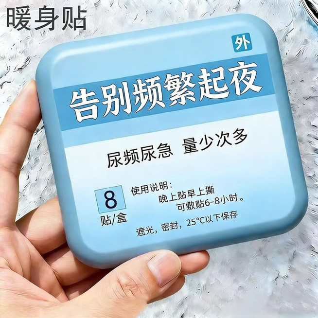 修改图片中的文字，将标题“夜尿老频繁”改成“告别频繁起夜”，其他文字和画面构图、配色、风格均保持不变预览效果