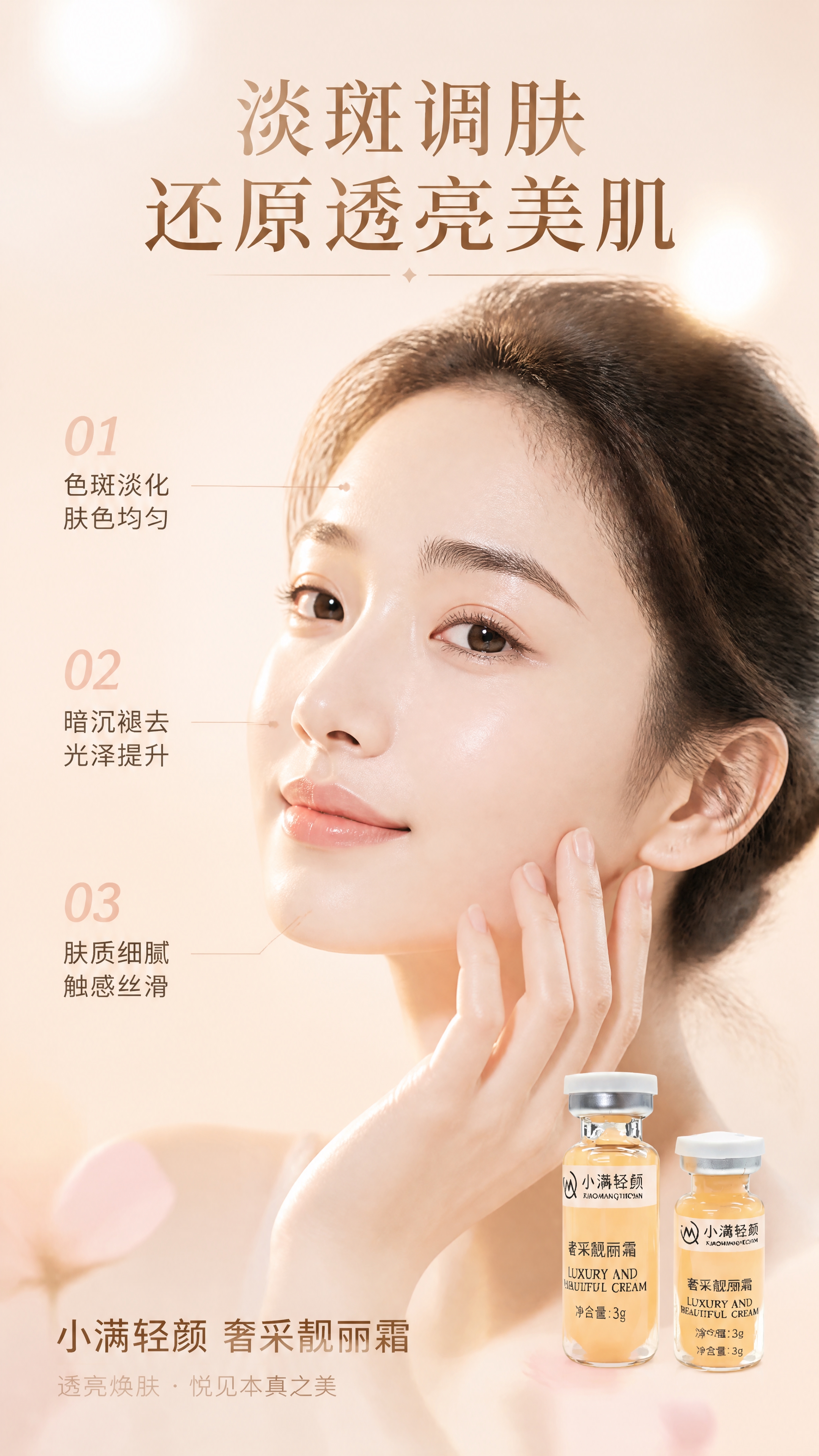 [第5张] 详情页真人效果-亚洲女性面部肌肤状态展示。本张使用… - 图片创意预览