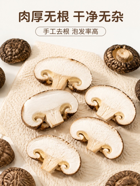 [第4屏] 质地特写，干蘑菇横切面展示。
[氛围/风格] 食材细节特写，突出肉厚质地，真实干净。
[元素布局] 主体展示多块切开的干蘑菇横切面，摆放于浅米色吸水纸上，占比约70%；可以看到干蘑菇内部厚预览效果