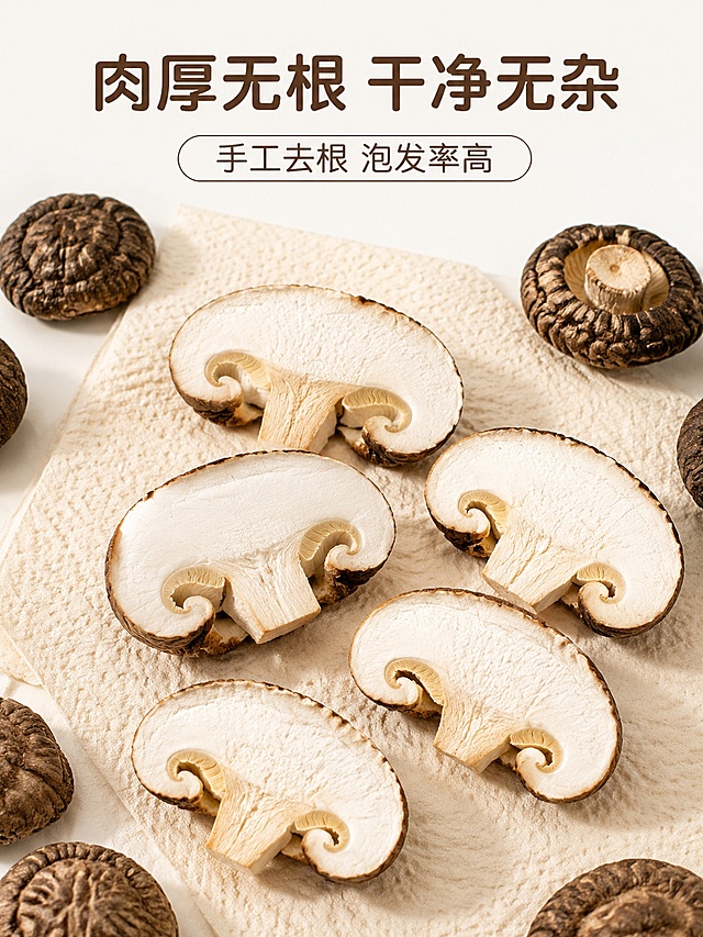 [第4屏] 质地特写，干蘑菇横切面展示。
[氛围/风格] 食材细节特写，突出肉厚质地，真实干净。
[元素布局] 主体展示多块切开的干蘑菇横切面，摆放于浅米色吸水纸上，占比约70%；可以看到干蘑菇内部厚实肉质，纹理均匀，无根无杂质；周围散落小朵完整干蘑菇作为搭配；整体画面干净简洁。
[光影质感] 柔和顶光，突出切面肉质层次，阴影柔和不突兀。
[配色色系] 全局底色 #FAFAF7；主色浅米底；辅助色深褐蘑菇，浅棕色文字。
[视角构图] 平铺俯视构图，切面全部清晰展示，主体突出。
[文字版式] 顶部标题区，主标题「肉厚无根 干净无杂」，副标题「手工去根 泡发率高」，圆角深棕色字体居中对齐。
[比例分辨率] 3:4 竖版比例，分辨率2K，文字清晰可辨，高清画质。
[负向提示词] 切面模糊，杂质过多，颜色偏差，文字错乱，水印