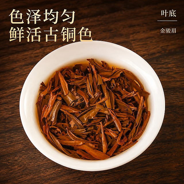 [第5屏] 金骏眉叶底展示屏，呈现泡后叶底色泽特点。本屏使用【图3】作为叶底主视觉。
[氛围/风格] 自然原木风，温润质感，微距展示叶底鲜活状态。
[元素布局] 白瓷碗盛放叶底占据画面中心，占比约70%，保持叶底颜色、形态与原图一致；背景为深棕色木纹桌面，右侧角标标注「叶底」。
[光影质感] 柔和顶光，突显叶底古铜色泽和鲜活质感，阴影自然。
[配色色系] 全局底色 #8B4513，主色古铜色叶底，米白碗衬托深棕背景。
[视角构图] 俯视平拍，叶底为绝对视觉焦点，整体构图稳定。
[文字版式] 左上大字标题「色泽均匀 鲜活古铜色」，右侧小字角标「叶底 金骏眉」，文字米黄色清晰不遮挡主体，字体保持统一风格。
[比例分辨率] 1:1 方图比例，4K分辨率，文字清晰可辨，高清画质。
[负向提示词] 叶底变形，颜色偏差，碗形扭曲，文字模糊，水印。