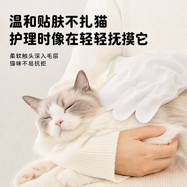 [主图] 猫咪清洁护理手套电商主图，复刻参考图的构图风格，保持产品清洁手套的外观、材质、颜色与产品图保持绝对一致，杜绝任何变形和色差，精细化处理。将猫咪替换成一只被抚摸得很舒服很享受的可爱猫咪，神态放松慵懒。保持整体人宠互动的构图，手套放置在猫咪背部，主人手臂抱着猫咪，浅纯色干净背景，商品主体占比严格控制在60%-80%之间。画面为商业摄影质感，光线柔和通透，产品清晰真实，画面干净高级，自然柔光模拟窗光，猫咪毛色层次清晰，整体温暖可信氛围。配色保留原参考图的浅米白+浅灰背景，从产品提取颜色，高反差清晰易读文字配色。文字排版：大字主文案放在画面左上负空间，左对齐留安全边距不遮挡主体，文案内容为"温和贴肤不扎猫
护理时像在轻轻抚摸它"，使用圆润饱满的可爱字体，黑色粗体最大号；副文案放在主文案下方，字号缩小一半以上，内容为"柔软触头深入毛层
猫咪不易抗拒"，使用清爽圆体，黑色。1:1比例，4k分辨率，文字清晰可辨，超高清。负向提示词：变形，水印，文字错乱，产品图模糊，背景杂乱，脏乱环境。