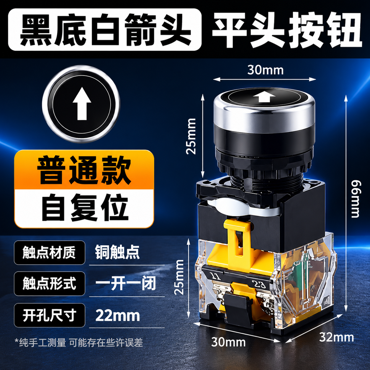 电商主图，黑底白箭头平头按钮开关参数规格图，工业科技风格，产品… - 图片创意预览