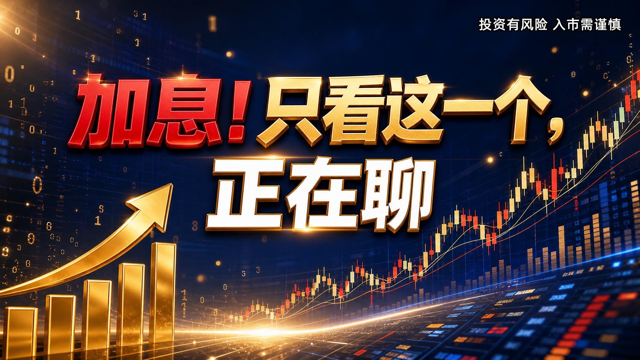 金融公众号封面图，16:9横版，深蓝色渐变背景，金色光效和数据… - 图片创意预览