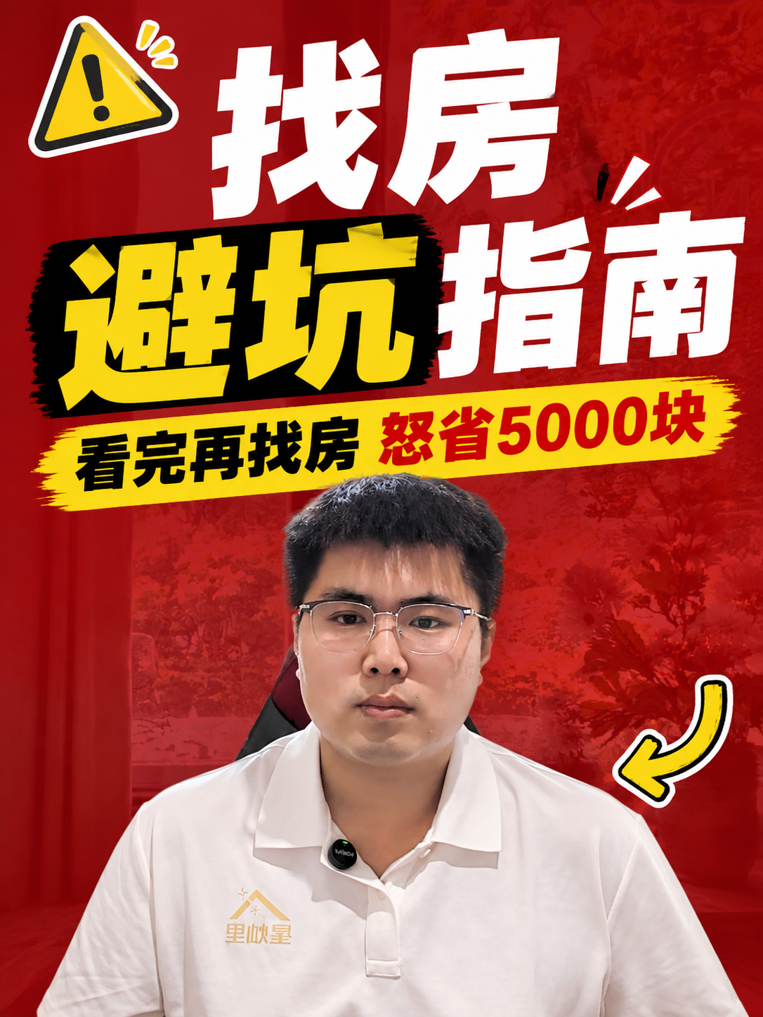 小红书笔记大字封面，配图大字，高饱和撞色警示风，版式精美，小红… - 图片创意预览