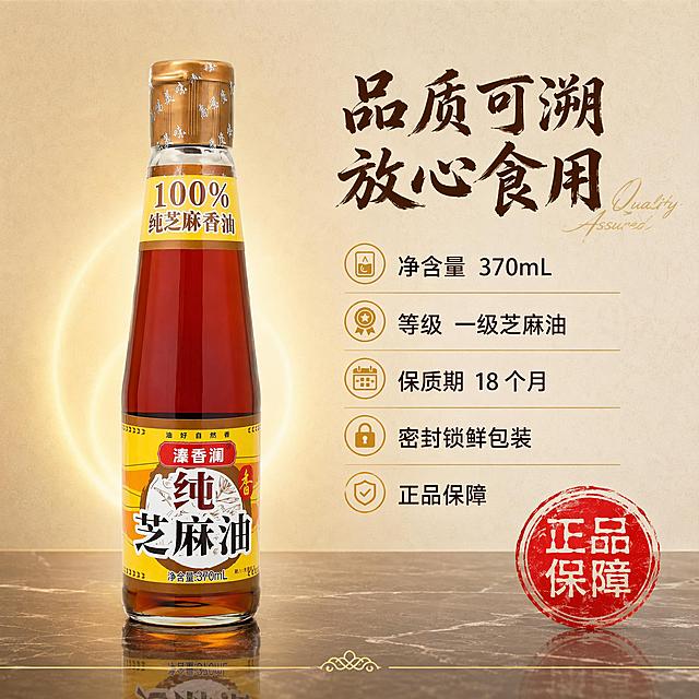 [主图-5] 溱香澜纯芝麻油信任规格图 品质保障信息展示
[氛围风格] 高级信任背书风 简洁稳重 暖金红棕主色调 专业品质感
[画质] 超高清商业摄影质感 光线均匀通透 产品清晰 信息明确
[元素] 溱香澜纯芝麻油瓶位于画面左侧 瓶身完整 油体红亮通透 金色瓶盖质感高级。右侧为规格信息区域 背景为浅米色高级质感背景 有细微纹理。瓶身后方有淡淡的金色光晕 增加品质感。台面为深棕色大理石纹理 有精致倒影。右下角放置一枚红色印章样式的"正品保障"图标 增加信任感。保持产品外观 物理结构 材质质感 颜色与输入产品图绝对一致 杜绝任何变形和色差 精细化处理。商品主体占比约50% 画面满屏无边框。
[光影] 均匀柔光箱布光 左右对称 瓶身油体通透有光泽 整体明亮干净 阴影柔和 高级影棚质感 光比小 信息清晰可读
[配色] 主色调米白深棕 辅助色金色红色 从产品与品质元素取色 整体稳重可信
[视角构图] 平视视角 左右构图 产品在左 规格信息在右 视觉平衡 景深浅 背景干净突出信息
[文字版式] 右侧上半部分左对齐 主标题"品质可溯 放心食用" 粗笔刷书法体 深棕色 字号最大。主标题下方规格信息 分条排列 每条用细金色横线分隔 深棕色黑体 字号适中 第一条"净含量 370mL" 第二条"等级 一级芝麻油" 第三条"保质期 18 个月" 第四条"密封锁鲜包装" 第五条"正品保障"。每条信息前加金色小圆点图标 增加精致感。右下角红色印章内白色"正品保障"四字 篆书风格。主标题旁加英文装饰词"Quality Assured" 浅金色手写体。底部有极细金色装饰线 增加高级感。
[输出要求] 1:1比例 文字清晰锐利可辨 超高清商业摄影质感
[负向提示词] 变形 文字错乱 产品图模糊 背景杂乱 水印 电商平台Logo 低质素材
