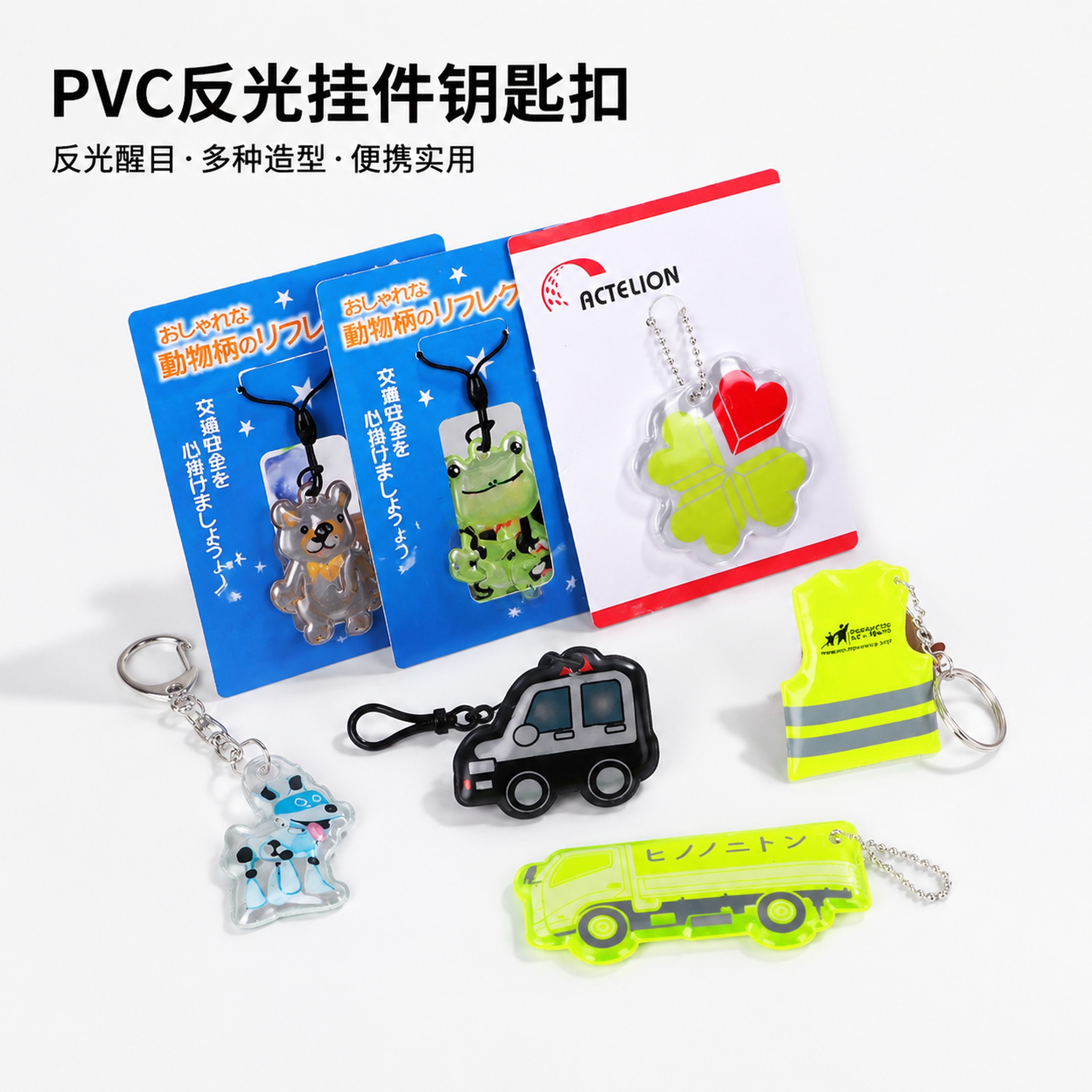 [主图-1] PVC反光挂件钥匙扣产品首图；[氛围风格] 清爽… - 图片创意预览