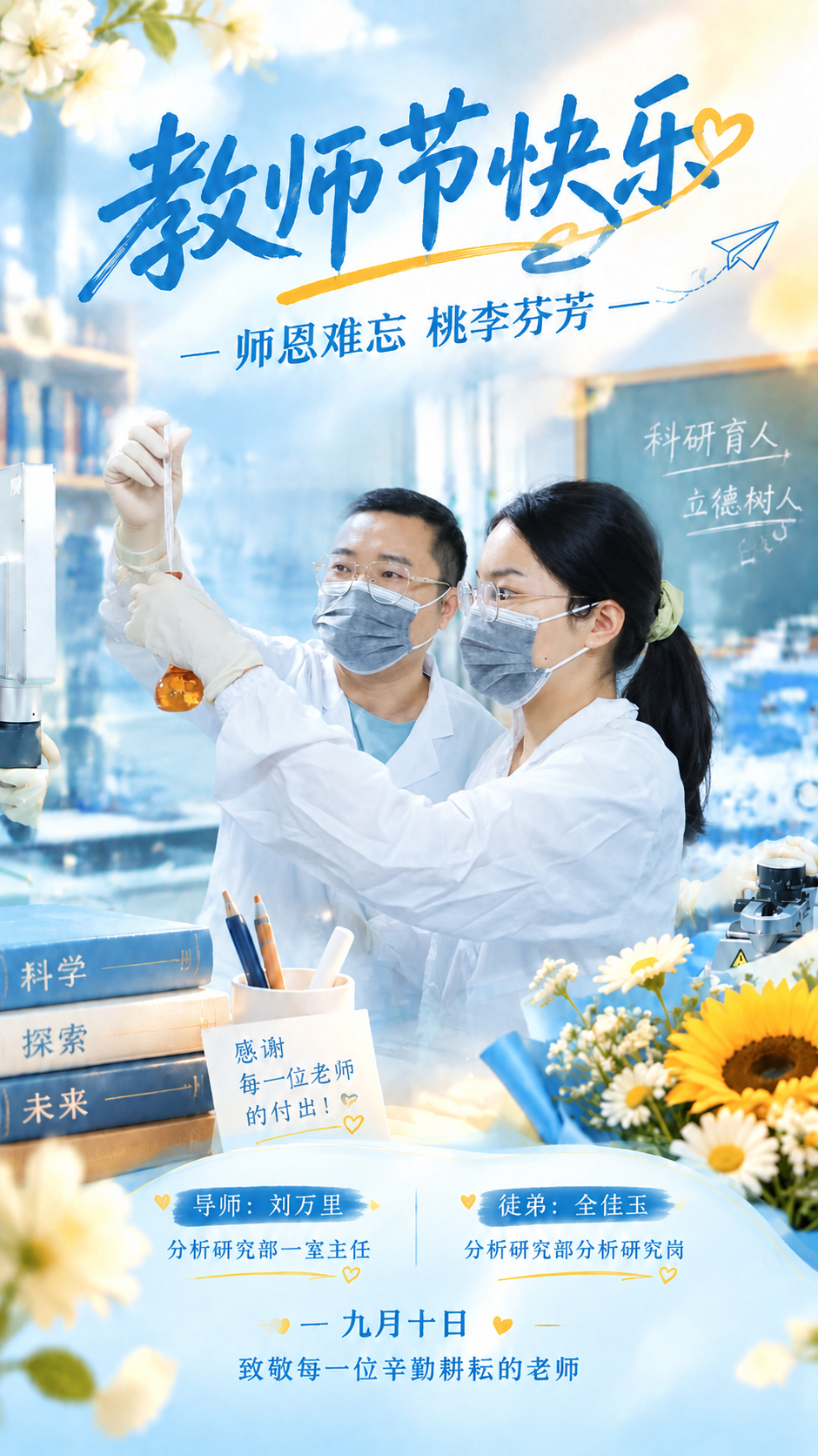 在原有教师节海报基础上修改：1. 将画面中两位人物替换为图2中… - 图片创意预览