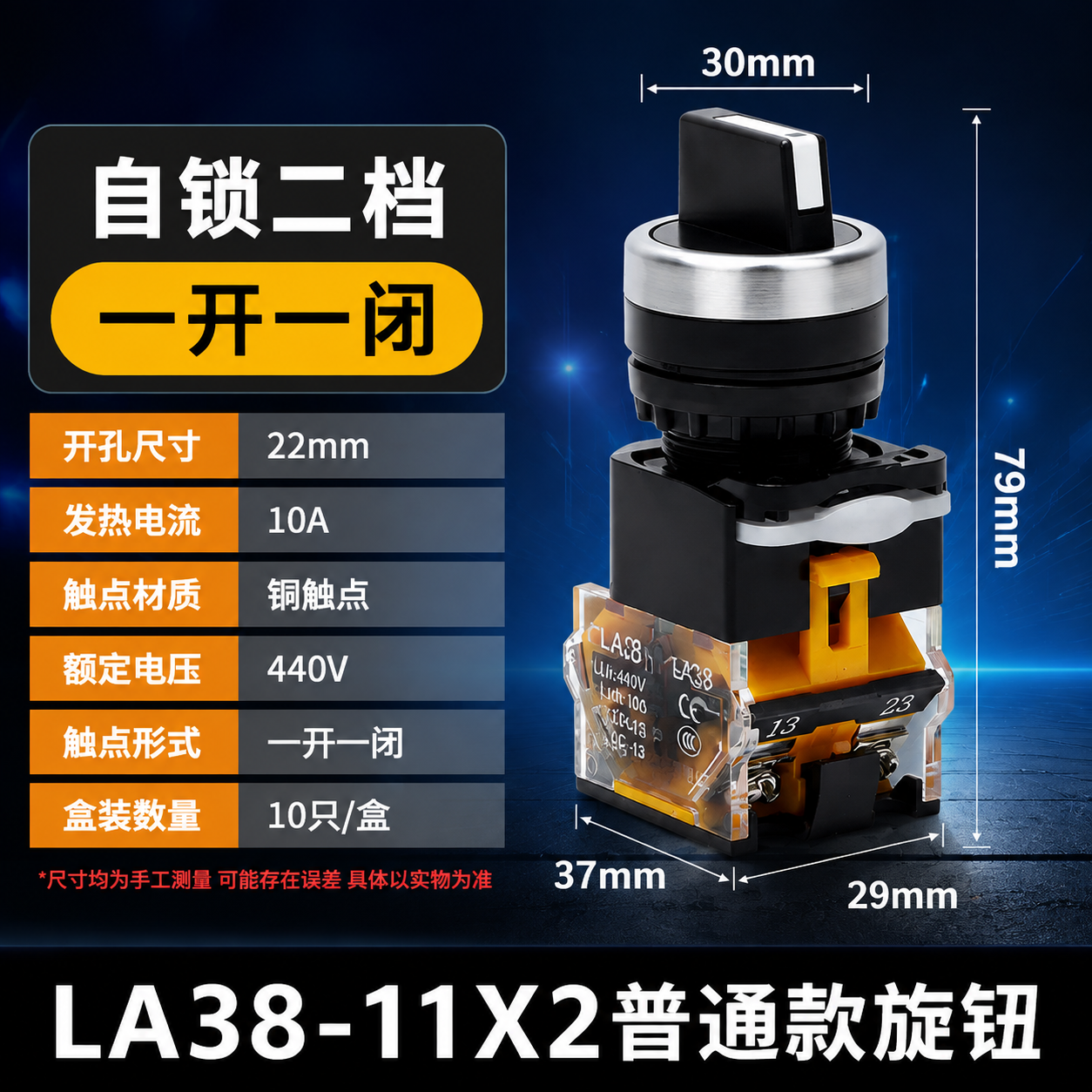 电商主图，LA38-11X2普通款旋钮开关参数主图，800*8… - 图片创意预览