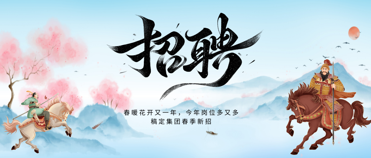 中国风招聘预览效果