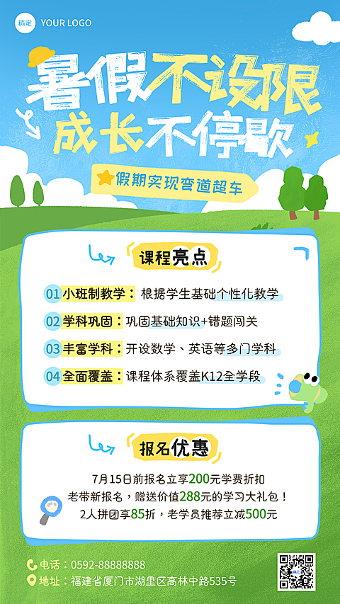 暑假班k12教育培训机构招生托管班宣传清新感手机海报