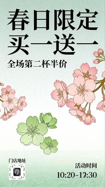 春日奶茶店促销海报，整体风格清新治愈，采用阿尔丰斯穆夏的线描风格，平面化设计。配色统一暖色调，使用弱对比的莫兰迪灰青绿色和莫兰迪肉粉色，包含莫兰迪色的粉樱和绿樱樱花元素，背景是浅浅的渐变不突兀。画面主预览效果